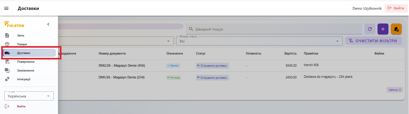 Перейдите в раздел “Доставки”.