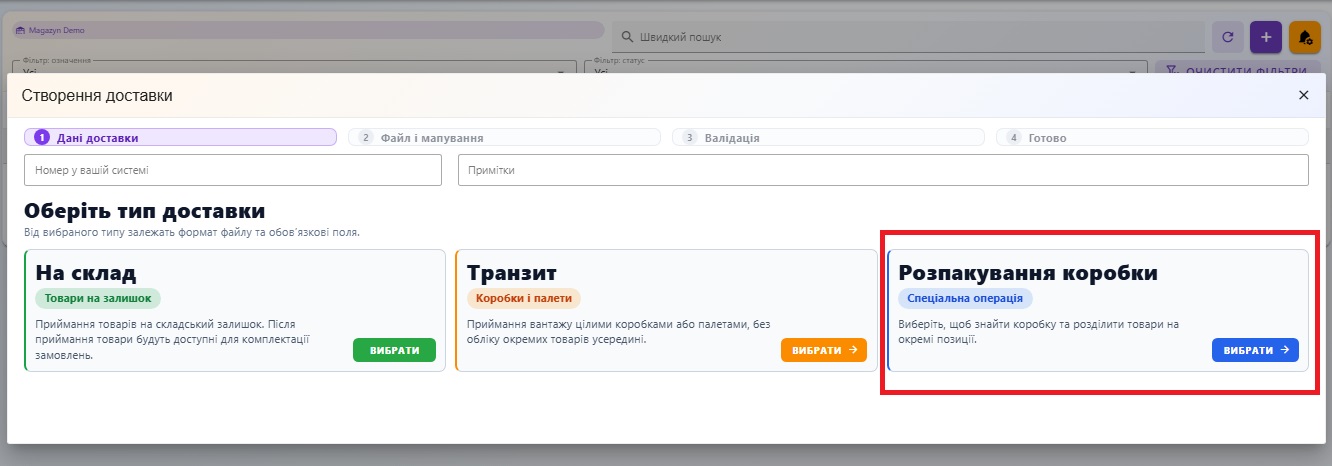 Вибір типу доставки Розпакування коробки