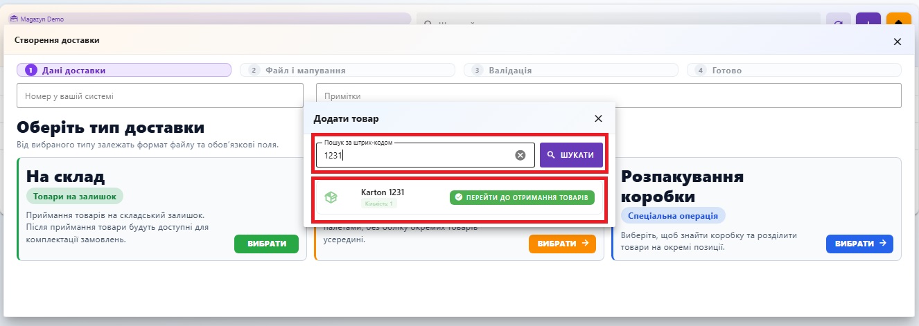 Пошук коробки або палети за штрихкодом