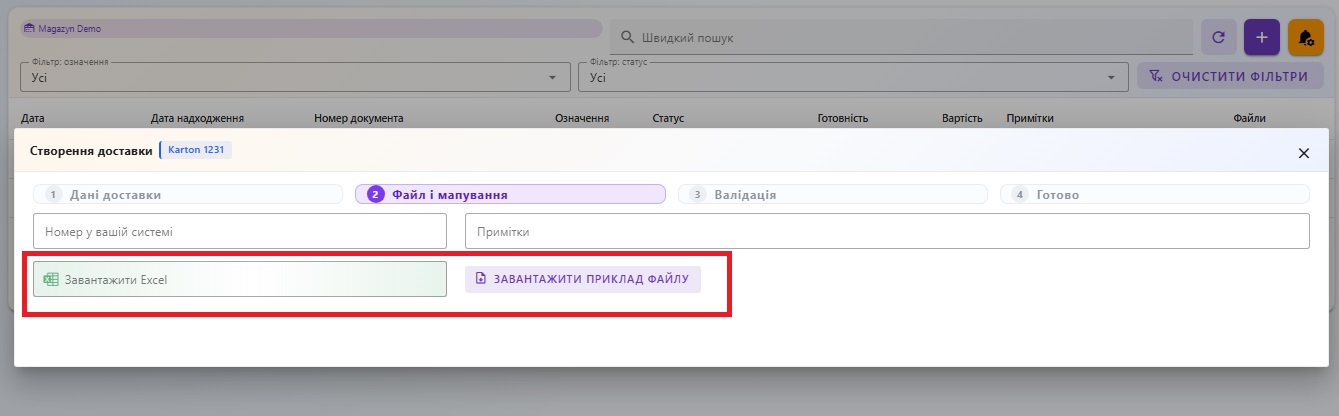 Завантаження Excel-файлу для розпакування коробки
