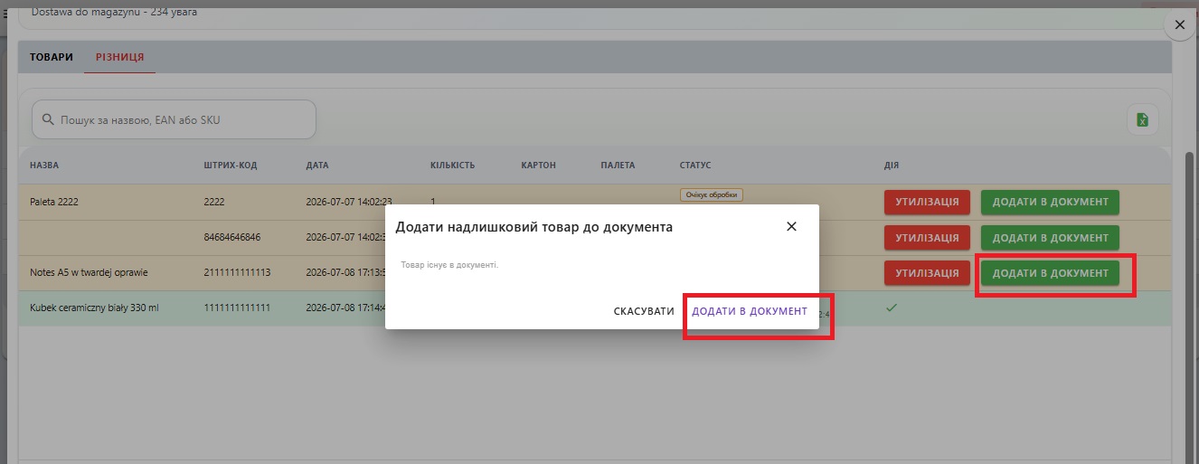 Вікно додавання надлишкового товару до документа ДМ