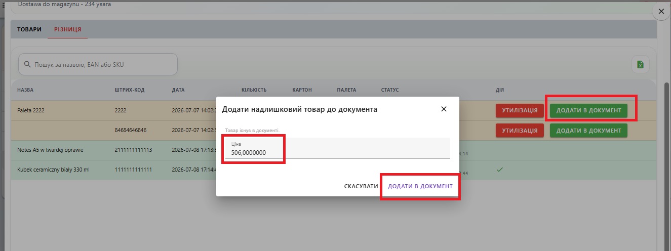 Поле ціни при додаванні надлишкового товару до документа ДМ