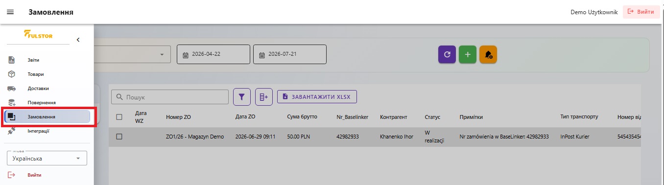 Розділ Замовлення у кабінеті FULSTOR