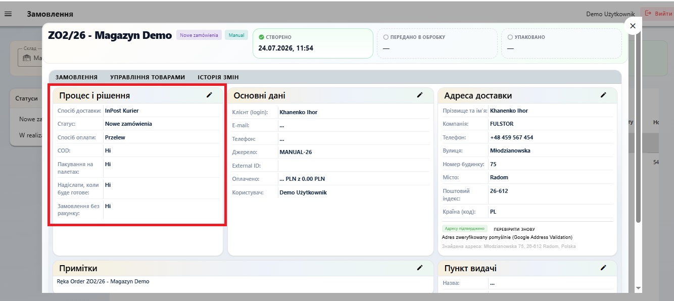 “Процес і рішення” в карточке B2B-заказа