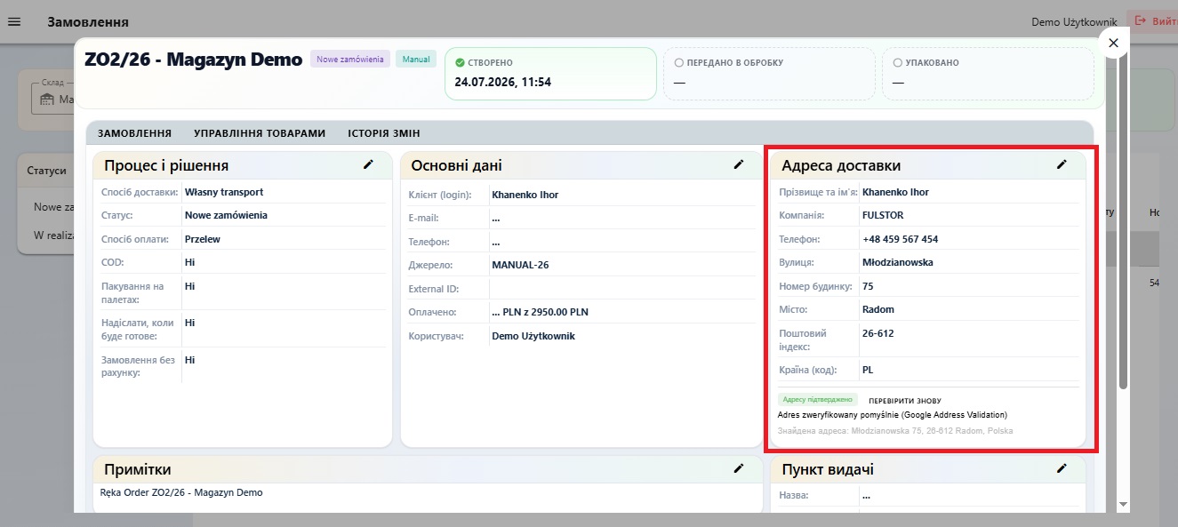 Подтвержденный адрес доставки в модуле Google Address Validation