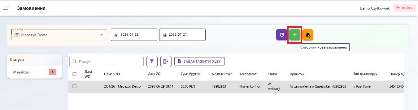 Кнопка создания нового заказа в FULSTOR